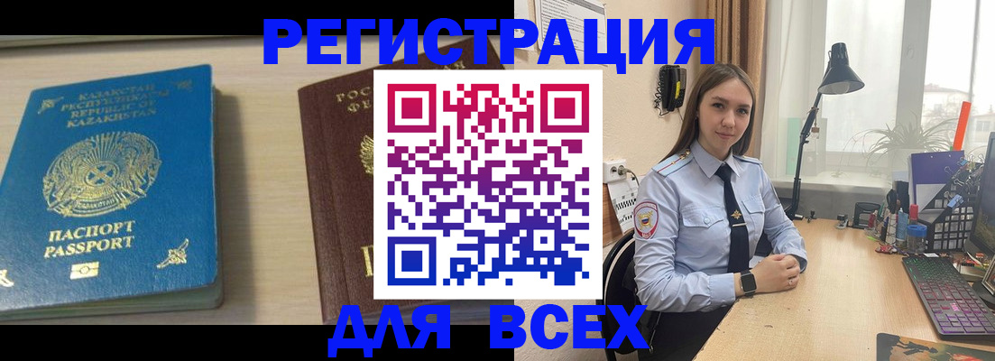 временная регистрация для всех в Сальске