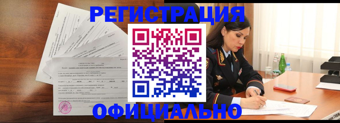 временная регистрация для всех в Сальске