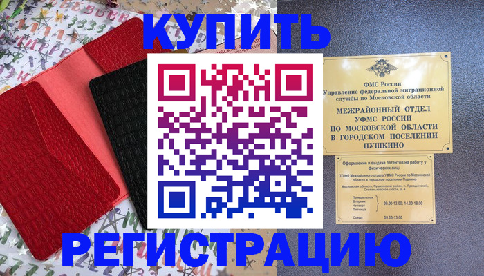 временная регистрация адрес в Сальске