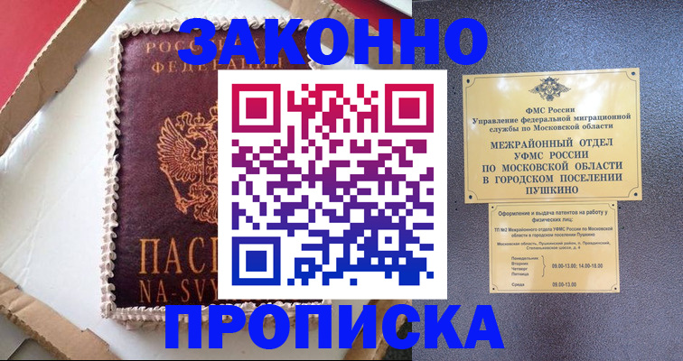 временная регистрация для всех в Сальске