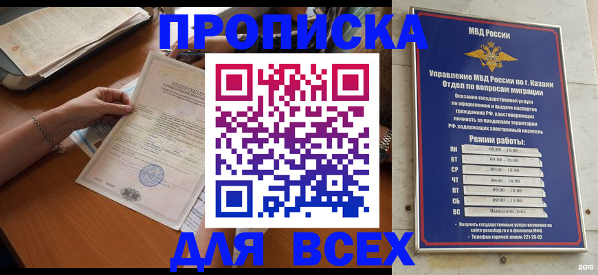 прописка для школы в Сальске