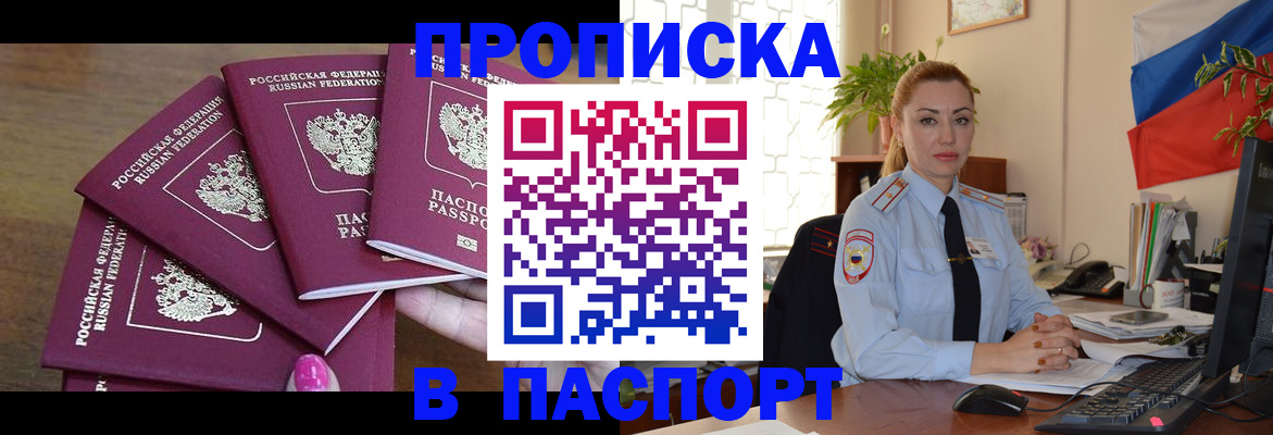прописка для школы в Сальске